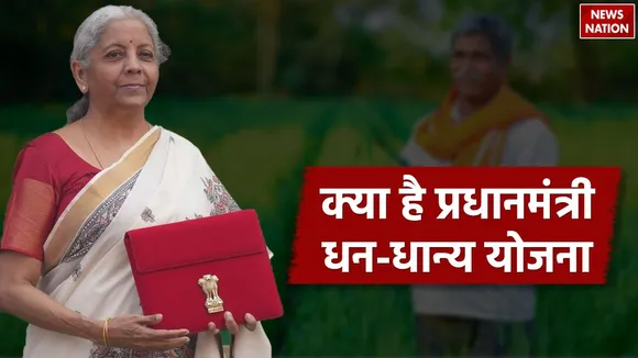 प्रधानमंत्री धन धान्य योजना