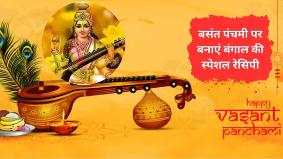 Basant Panchami Recipe