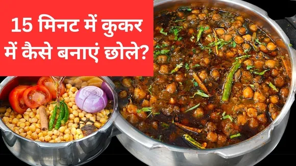 Chole recipe