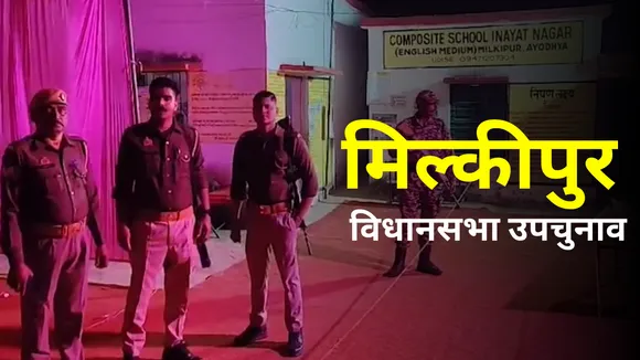 Milkipur By Election voting Today 10 Candidates result on 8 Feb know all updates in hindi