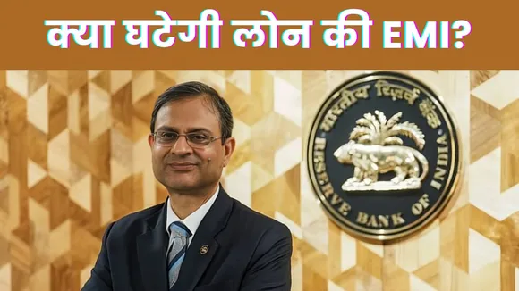 RBI MPC Meeting