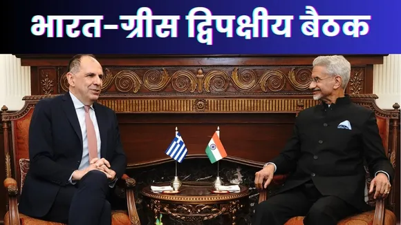 India Greece bilateral Meeting
