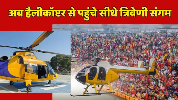 Mahakumbha 2025 Helicopter Service for Triveni Sangam