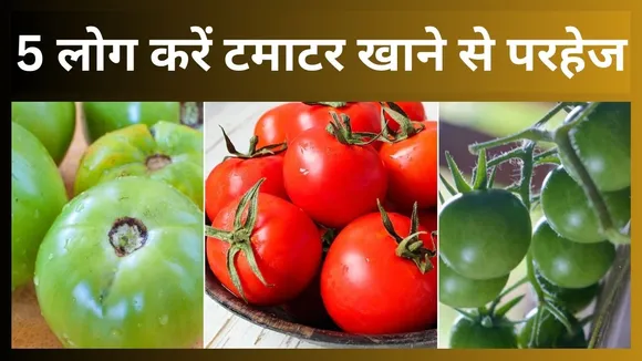 Tomato Side Effects