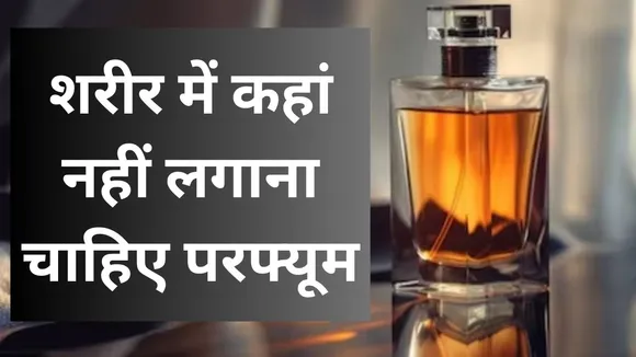 Body Areas To Avoid While Applying Perfume