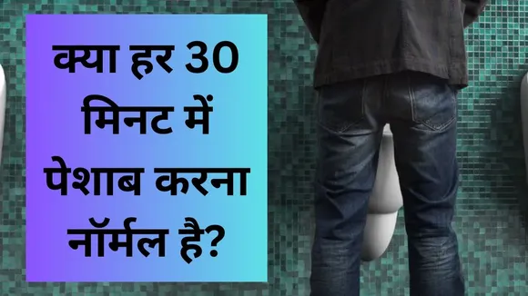 Frequent urination reasons
