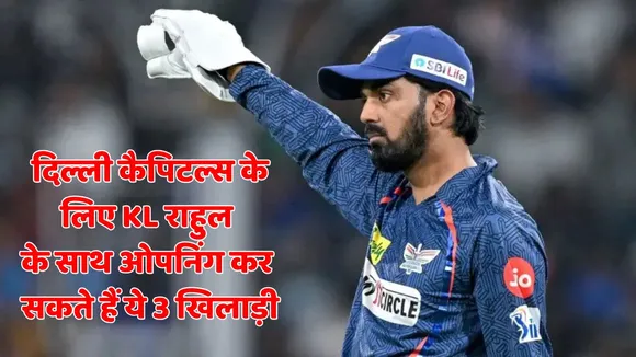 These 3 players can open with KL Rahul for Delhi Capitals in IPL 2025