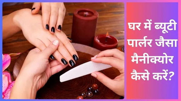 Manicure at Home 
