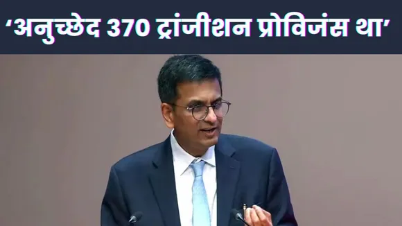 Former CJI DY Chandrachud