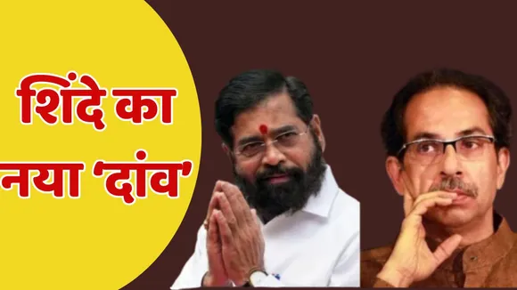 Maharashtra Politics Udhhav Thackeray big blow