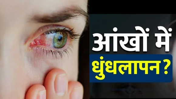 Seeds to increase eyesight