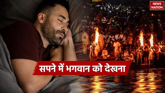 Sapne Me Bhagwan Ko Dekhna