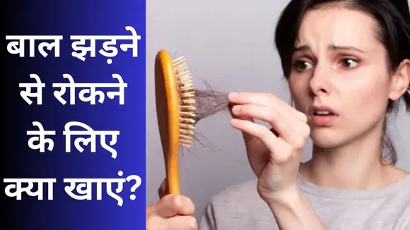 Foods To Control Hair Fall