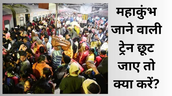 MahaKumbh Train