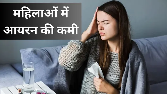 Iron Deficiency In Women