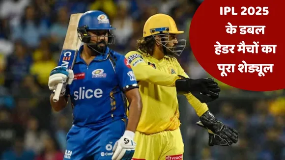 ipl 2025 double header match schedule 