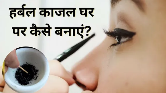 herbal kajal