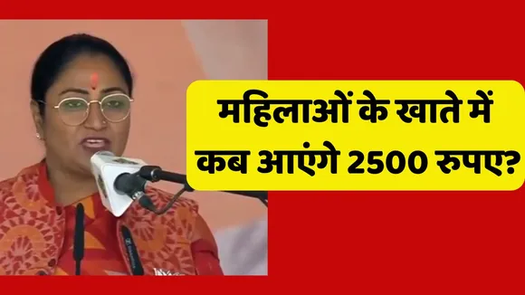 When Women Get 2500 in Delhi