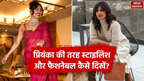 Priyanka Chopra Fashion Tips