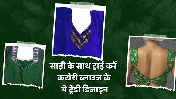 Top 3 Best Katori Blouse Designs for Perfect Look in Saree