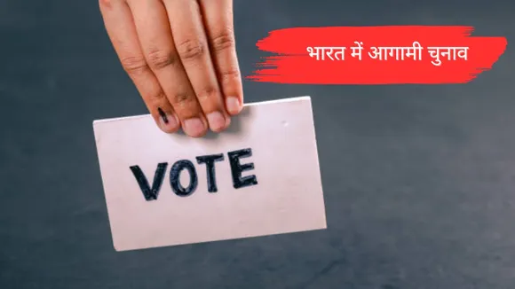 upcoming election news image