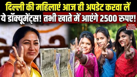 Delhi women 2500 Rupees Scheme