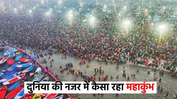 World Media reacts on Mahakumbh 2025 including CNN New York Times Dawn News