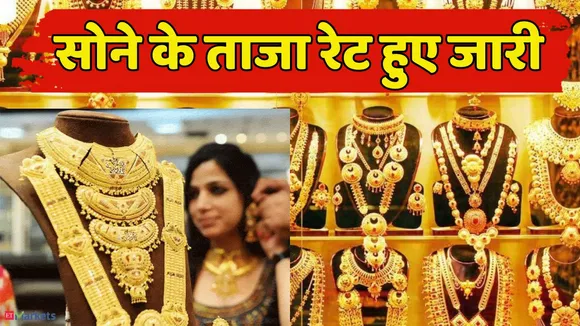 Gold Price Today Released