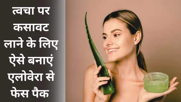 Aloe vera face pack