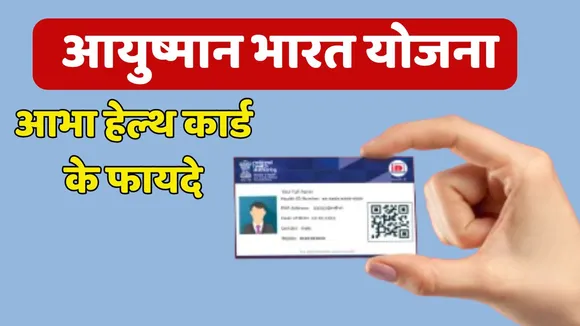 Abha Health Card Benefits