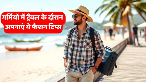 summer fashion tips for  men travel tips clothes accessories