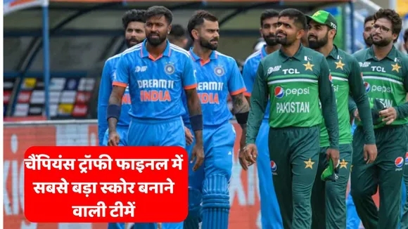 Most Runs Score By Teams In Champions Trophy Final