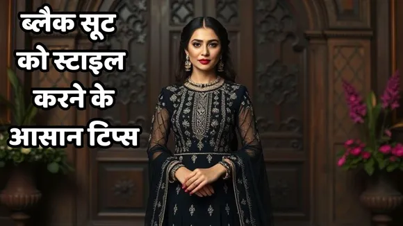 Best tips to style a black suit for a stylish look