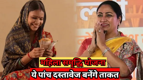 महिला समृद्धि योजना