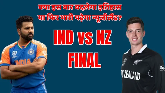 India vs New Zealand Champions Trophy Final Head to Head ICC Knockout and Champions Trophy Match Records Stats