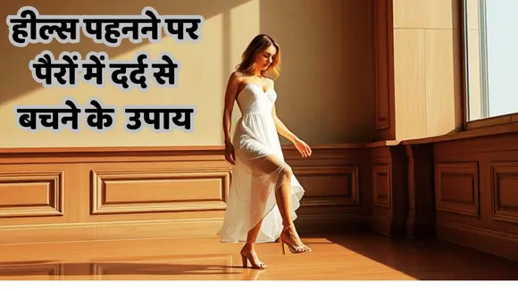 how to prevent foot pain while wearing heels 