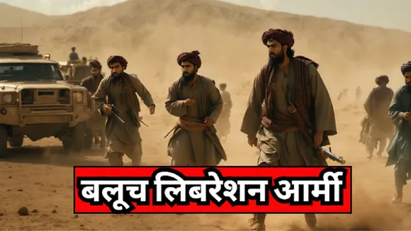 Baloch Liberation Army