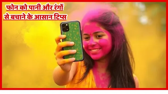 Holi 2025 Mobile Safety Tips  