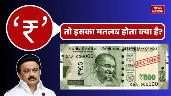 know facts about rupee Symbol