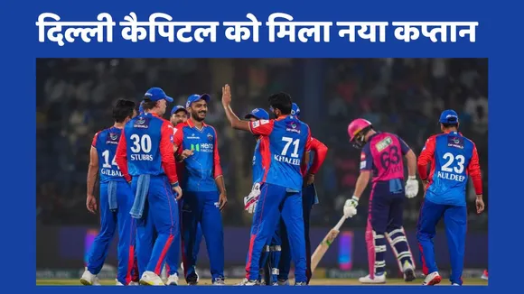 Delhi Capital Got New Captain As Axar Patel