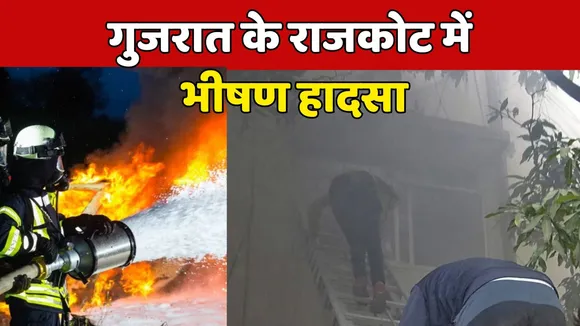 Gujarat Rajkot Fire Breakout