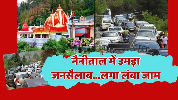 Summer Vacation In Nainital Huge crowd