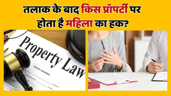 Women Rights in Property after Divorce