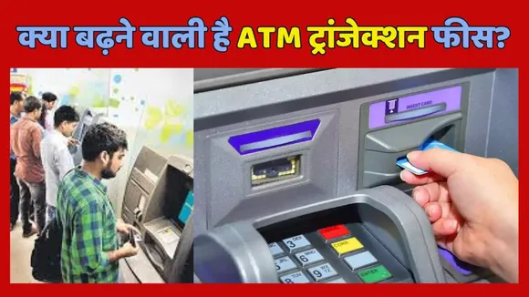 ATM Transaction Charges May Increase