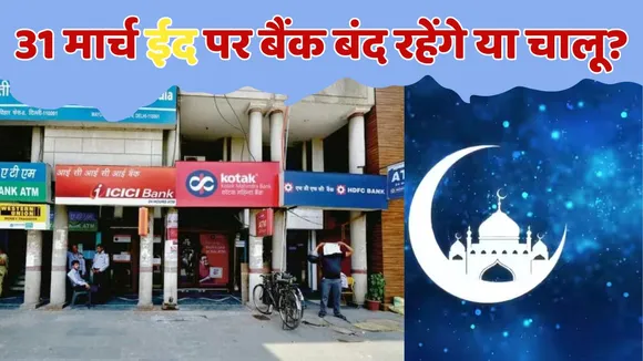 Is Bank Holiday On 31 March Eid