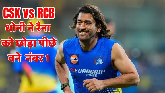 ms dhoni became csk top run scorer surpassed suresh raina but csk lost to rcb in ipl 2025