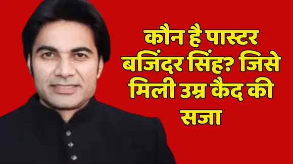 Who is paster Bajinder Singh