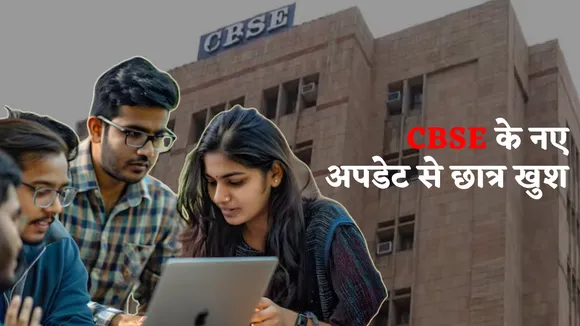 CBSE 10th-12th Class new updates from 2025-26 academic session updates in hindi
