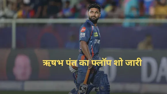 Rishabh Pant 