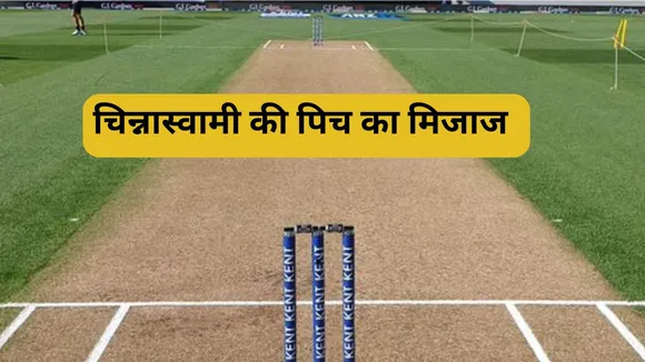 RCB vs GT Pitch Report